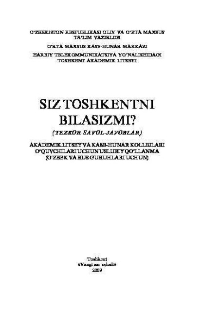 Скачать книгу Ташкенту - 2200 лет / Сиз Тошкентни биласизми?