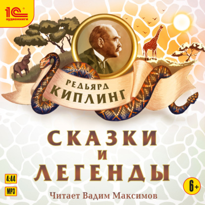 Скачать книгу Сказки и легенды