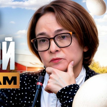 Скачать книгу #136 - Ставка ЦБ 16% / Новые американские санкции / Экспорт блатных тату в Аргентину