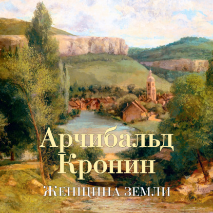 Скачать книгу Женщина Земли