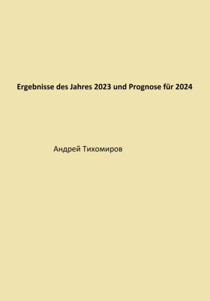 Скачать книгу Ergebnisse des Jahres 2023 und Prognose für 2024
