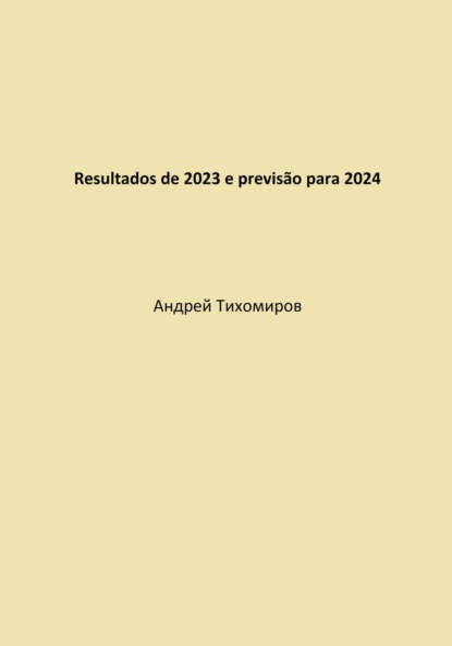 Скачать книгу Resultados de 2023 e previsão para 2024
