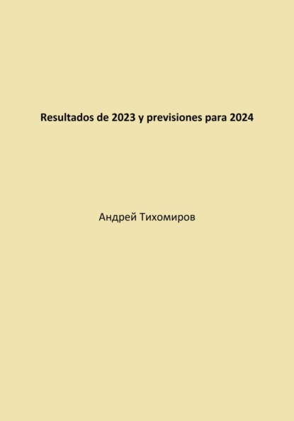 Скачать книгу Resultados de 2023 y previsiones para 2024