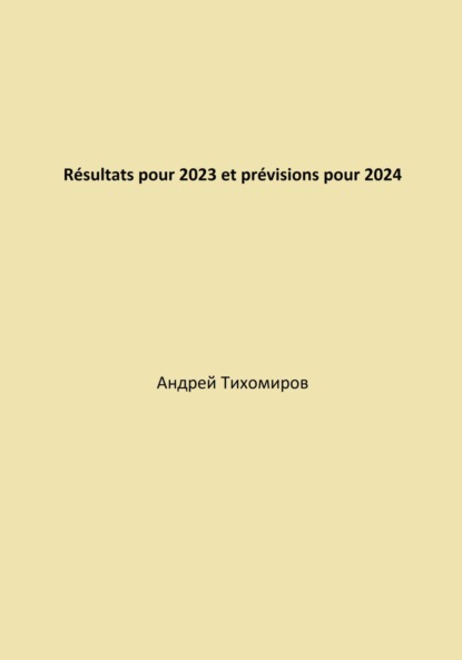 Скачать книгу Résultats pour 2023 et prévisions pour 2024