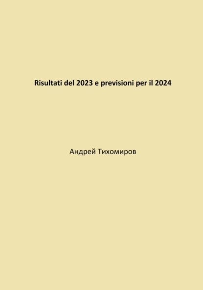 Скачать книгу Risultati del 2023 e previsioni per il 2024