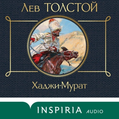 Скачать книгу Хаджи-Мурат