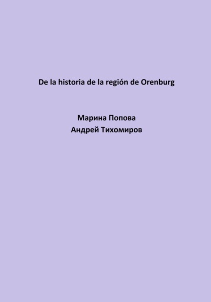 Скачать книгу De la historia de la región de Orenburg