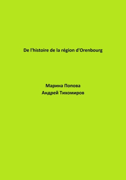 Скачать книгу De l'histoire de la région d'Orenbourg