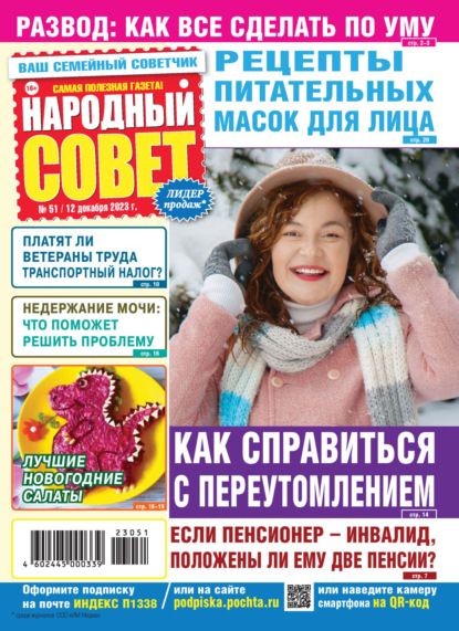 Скачать книгу Народный совет №51/2023