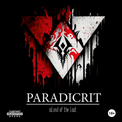 Скачать книгу Парадикрит: остров заблудших