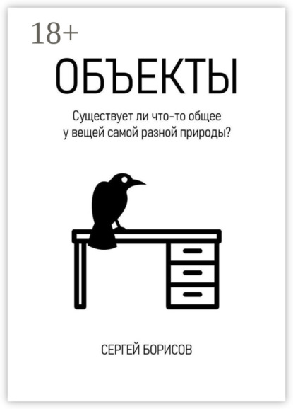 Скачать книгу Объекты