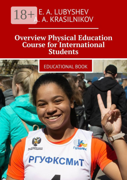 Скачать книгу Overview Physical Education Course for International Students. Educational book
