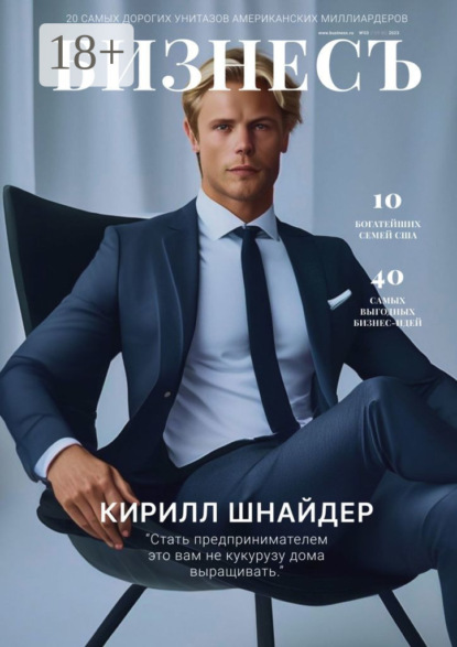 Скачать книгу БизнесЪ