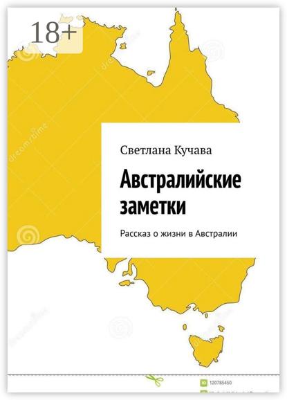 Скачать книгу Австралийские заметки. Рассказ о жизни в Австралии