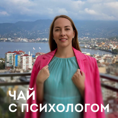 Скачать книгу Депрессия. Что это и как лечить? С психиатром, доктором наук Софией Ротэрмель