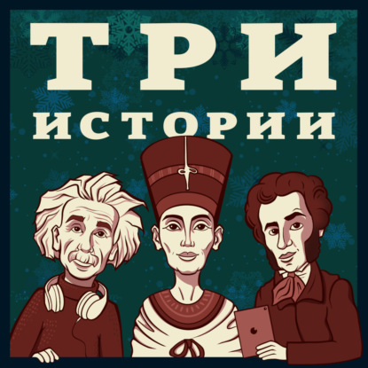 Скачать книгу Выпуск №176. Предпраздничный разговорный выпуск. Говорим о подарках, ожиданиях и праздновании