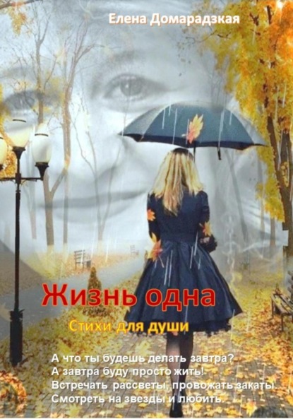 Скачать книгу Жизнь одна