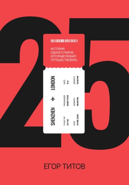 Скачать книгу 25