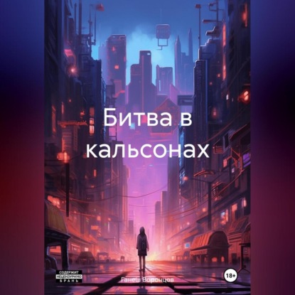 Скачать книгу Я – Творец!