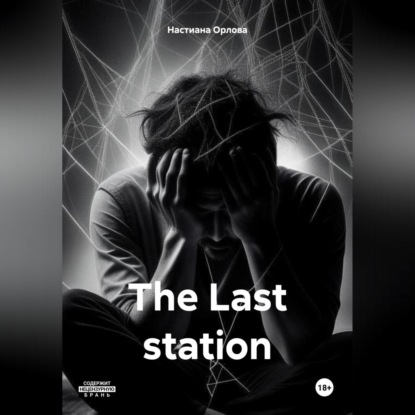 Скачать книгу The Last station