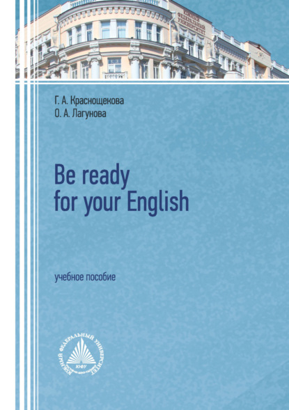 Скачать книгу Be ready for your English. Учебное пособие