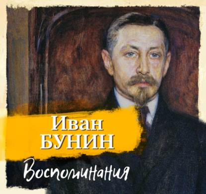 Скачать книгу Воспоминания