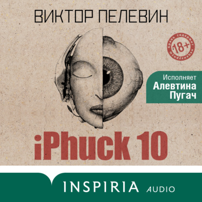 Скачать книгу iPhuck 10