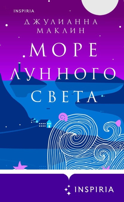 Скачать книгу Море лунного света