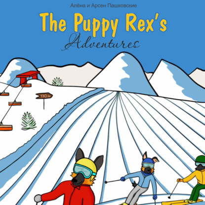 Скачать книгу Приключения щенка Рекса. The Puppy Rex's Adventures