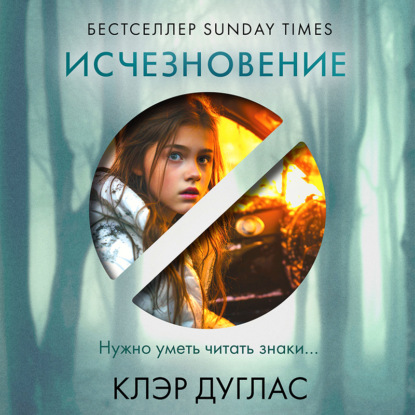 Скачать книгу Исчезновение