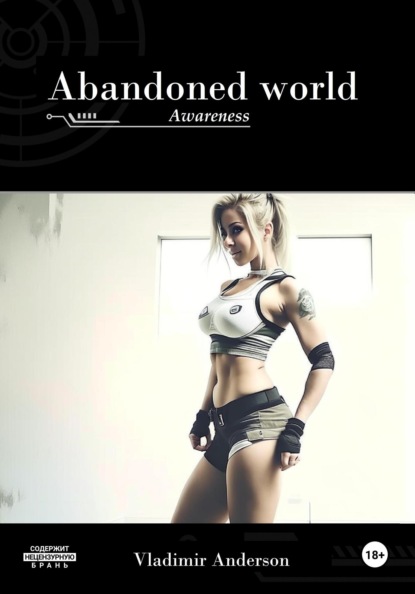Скачать книгу Abandoned world: the Awareness