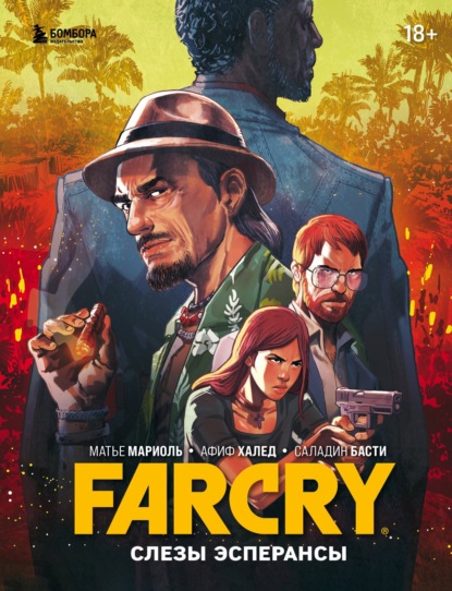 Скачать книгу Far Cry. Слезы Эсперансы