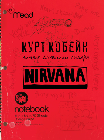 Скачать книгу Курт Кобейн. Личные дневники лидера Nirvana