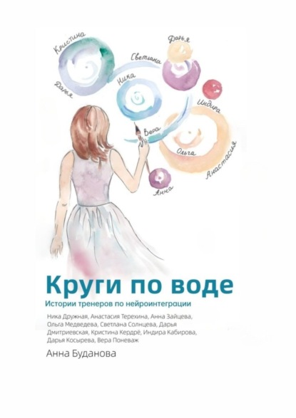 Скачать книгу Круги по воде