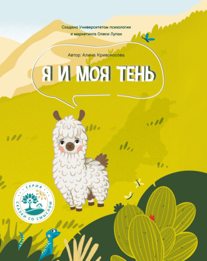 Скачать книгу Я и моя тень