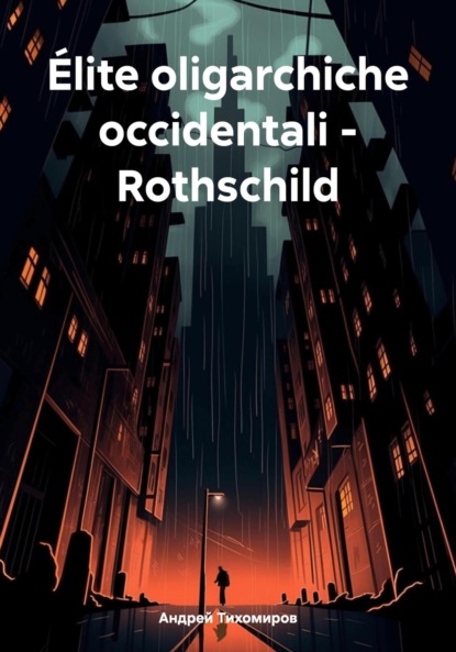 Скачать книгу Élite oligarchiche occidentali – Rothschild