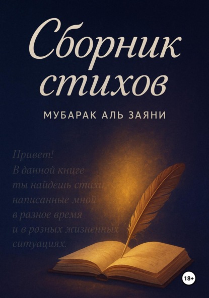 Скачать книгу Сборник стихов