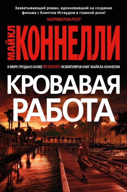 Скачать книгу Кровавая работа