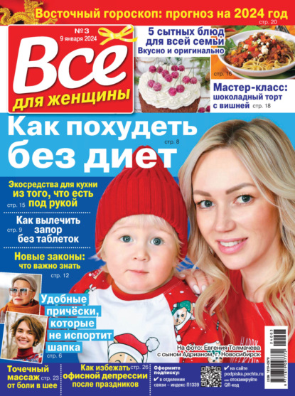 Скачать книгу Всё для женщины №03/2024