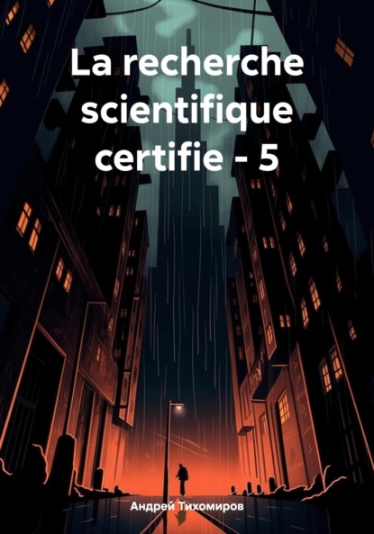 Скачать книгу La recherche scientifique certifie – 5