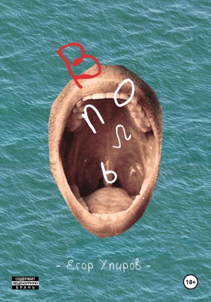 Скачать книгу Вопль