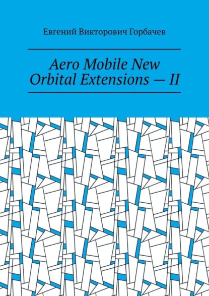 Скачать книгу Aero Mobile New Orbital Extensions – II