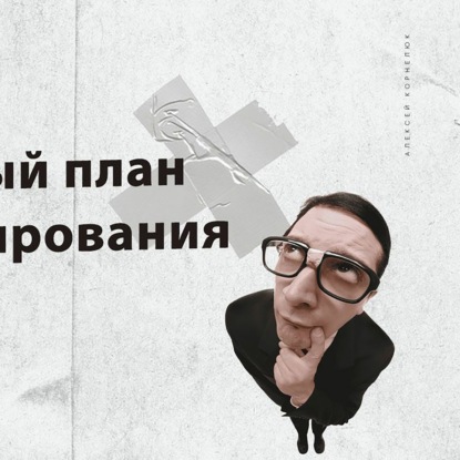 Скачать книгу Глава 59 - Идеальный план масштабирования.