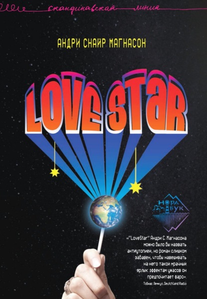 Скачать книгу LoveStar