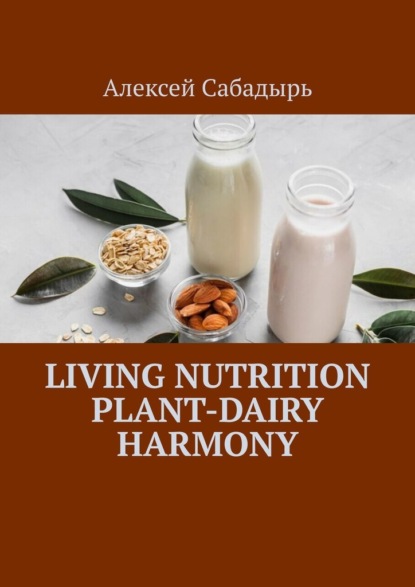 Скачать книгу Living Nutrition Plant-Dairy Harmony