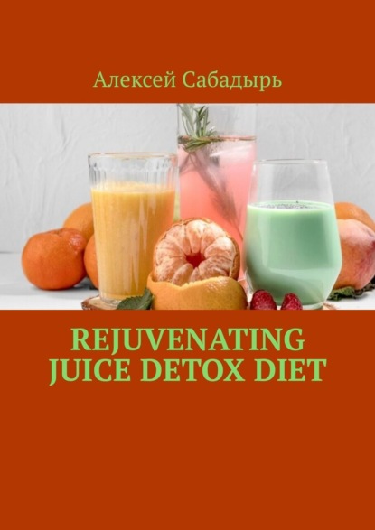 Скачать книгу Rejuvenating Juice Detox Diet