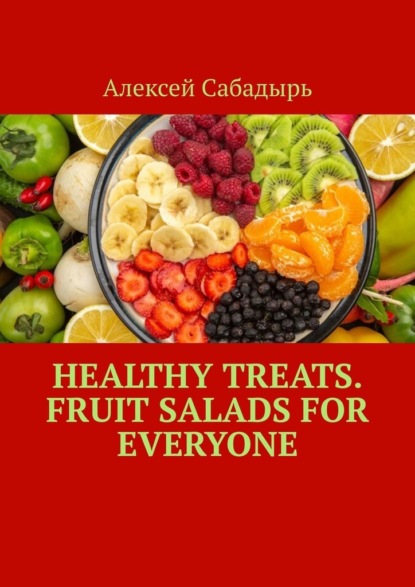 Скачать книгу Healthy Treats. Fruit Salads for Everyone