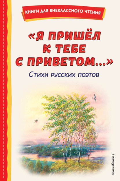 Скачать книгу Я пришёл к тебе с приветом…