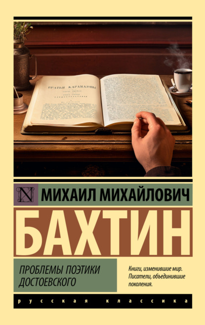 Скачать книгу Проблемы поэтики Достоевского