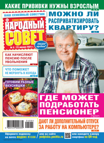 Скачать книгу Народный совет №05/2024